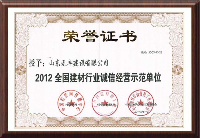 Demonstrative Unit of Creditworthy Operation in the National Building Material Industry 2012