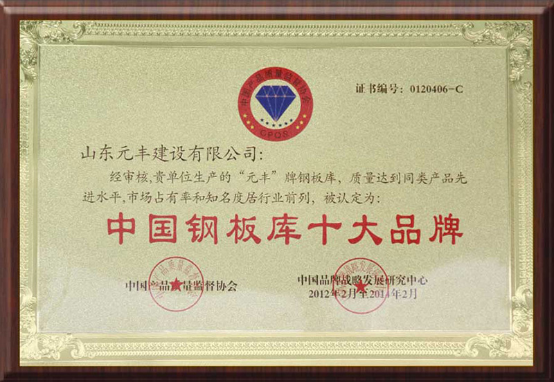 China’s Top Ten Brand of Steel Warehouse