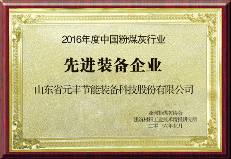 Company with Advanced Equipment in China’s Fly Ash Industry 2016