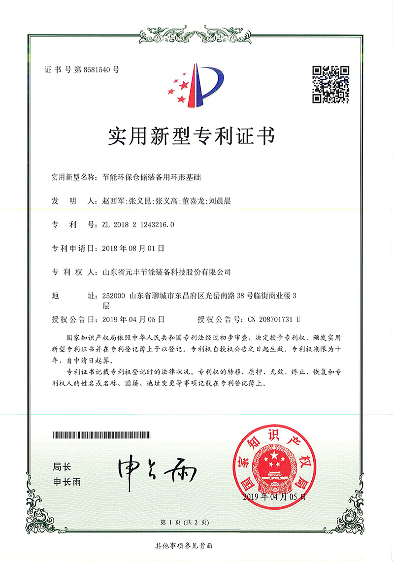 Utility Model Patent—Ring foundation for energy-saving and environmentally-friendly warehousing equipment