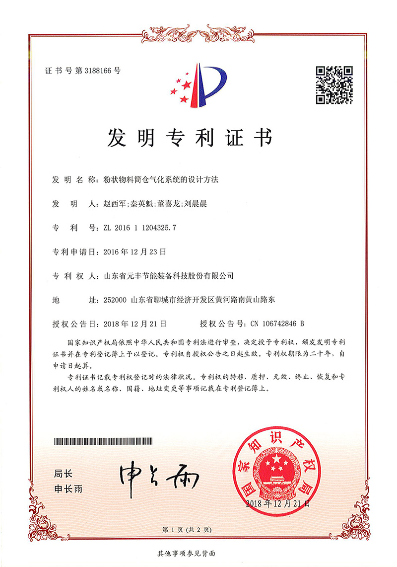 Invention Patents—Design method of the gasification system for power material silos