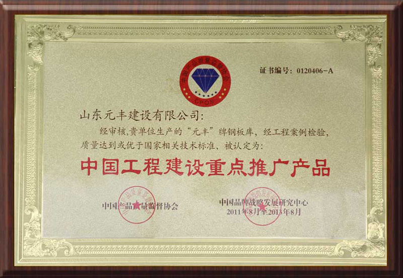 China Key Engineering Construction Product to be Promoted